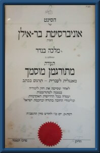 תעודת מתורגמן מוסמך - אוניברסיטת בר אילן